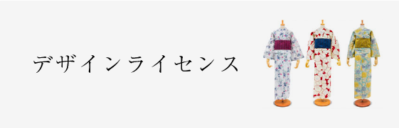 ライセンスのご案内